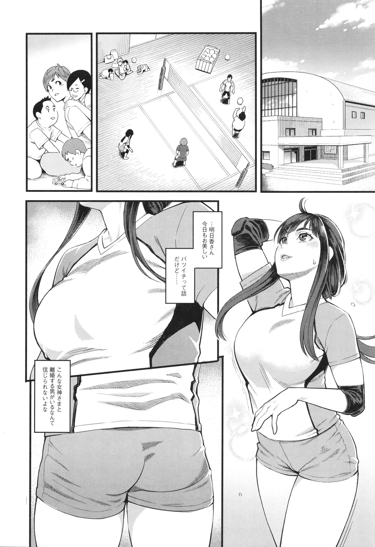 Hoshigaoka Star Volley page 11 full