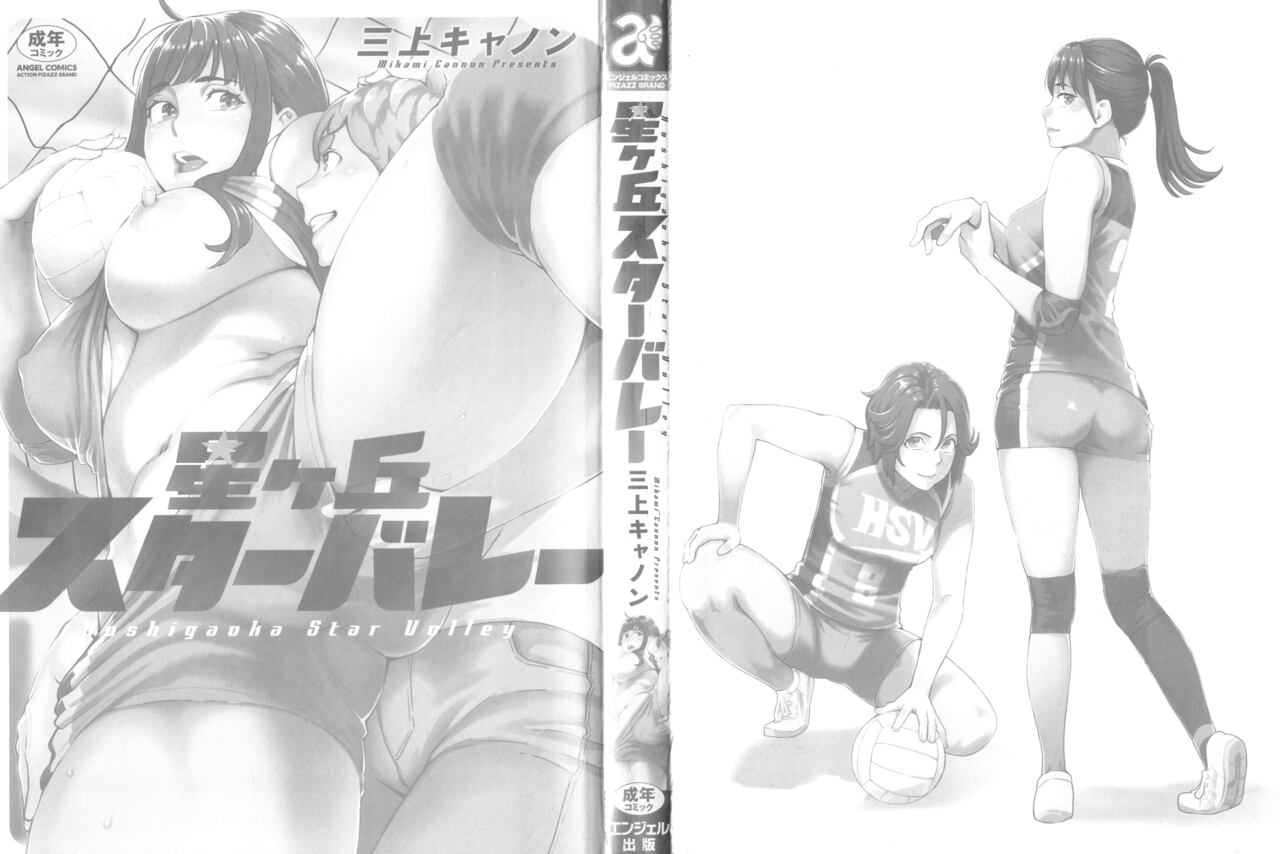 Hoshigaoka Star Volley page 3 full