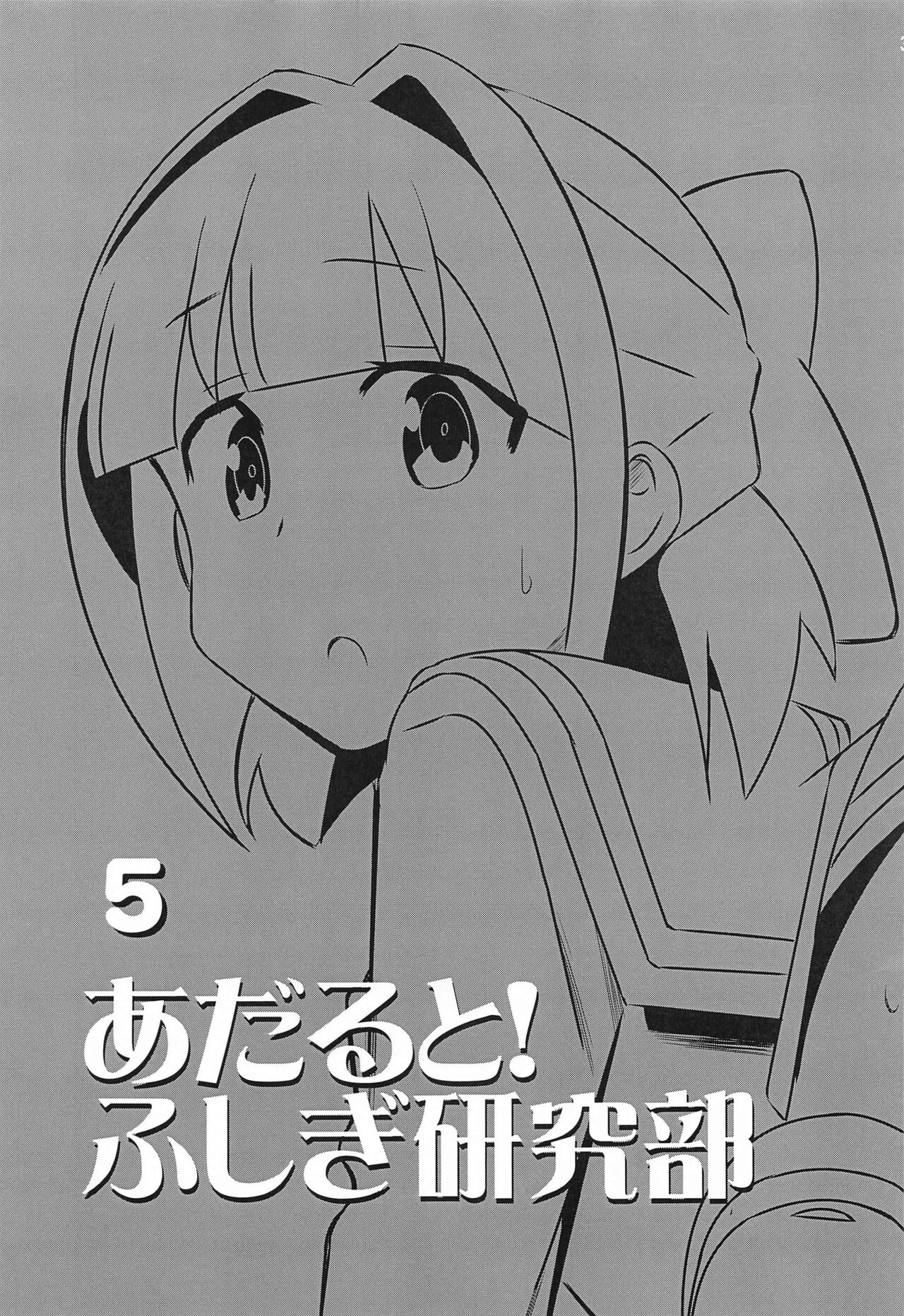 Adult! Fushigi Kenkyuubu 5~8  Soushuuhen page 2 full
