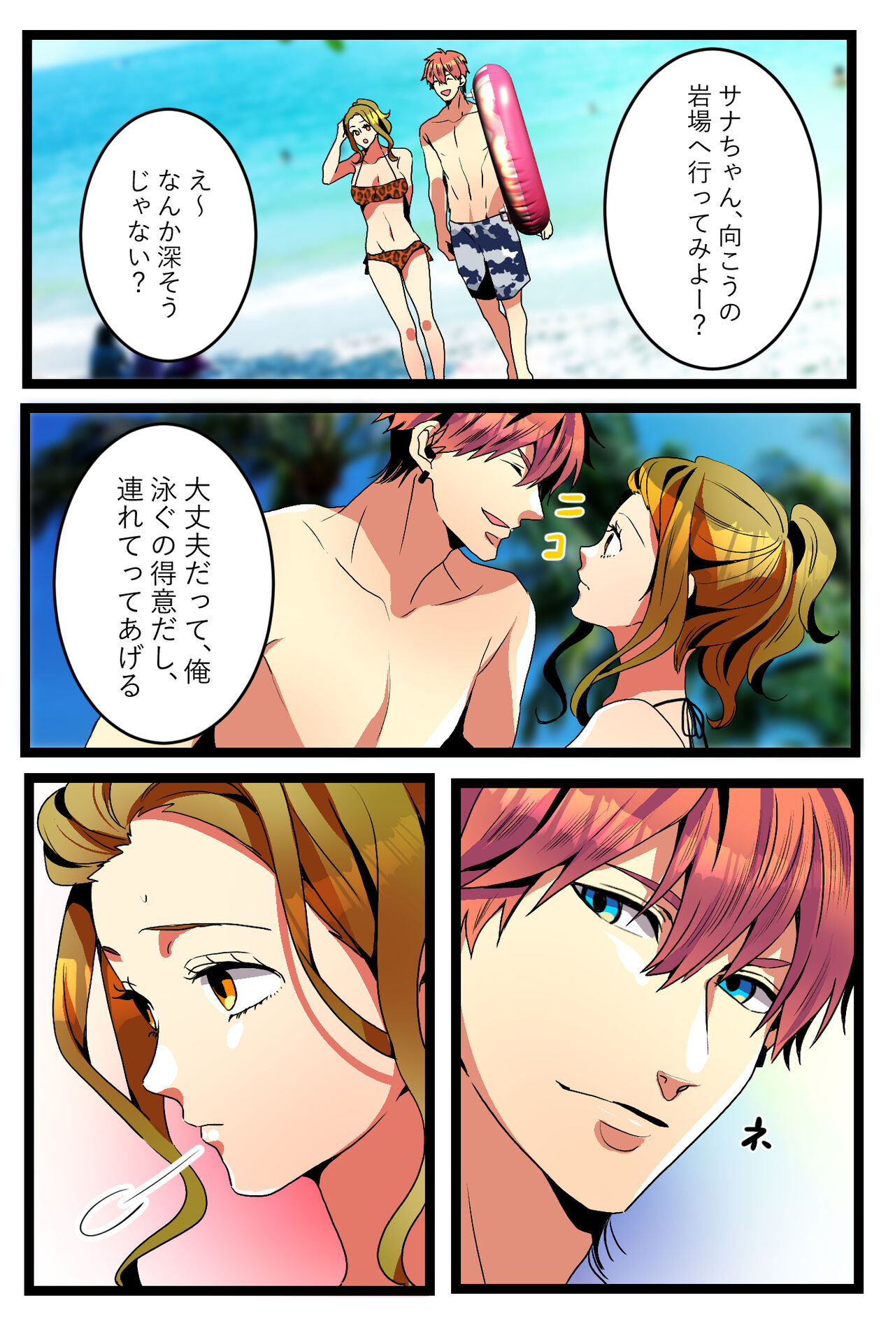 NTR Gal. -Umi de Tomodachi to W Date no Hazu ga, Netorare Aokan-chuu- page 11 full