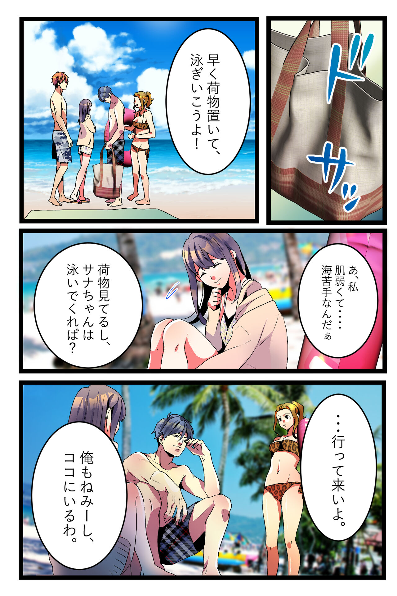 NTR Gal. -Umi de Tomodachi to W Date no Hazu ga, Netorare Aokan-chuu- page 6 full