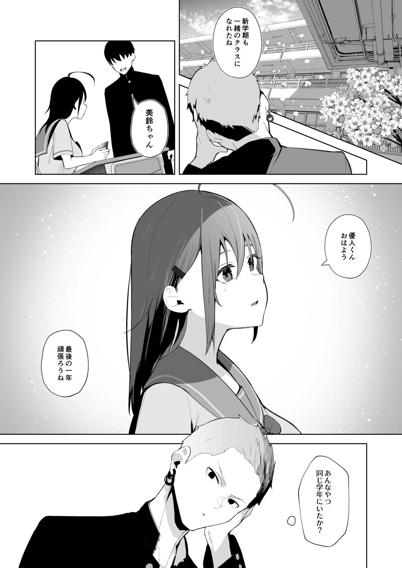 カミカザリ 〜僕のダウナー系彼女がクラスの巨根DQNに目をつけられた話〜 page 11 full