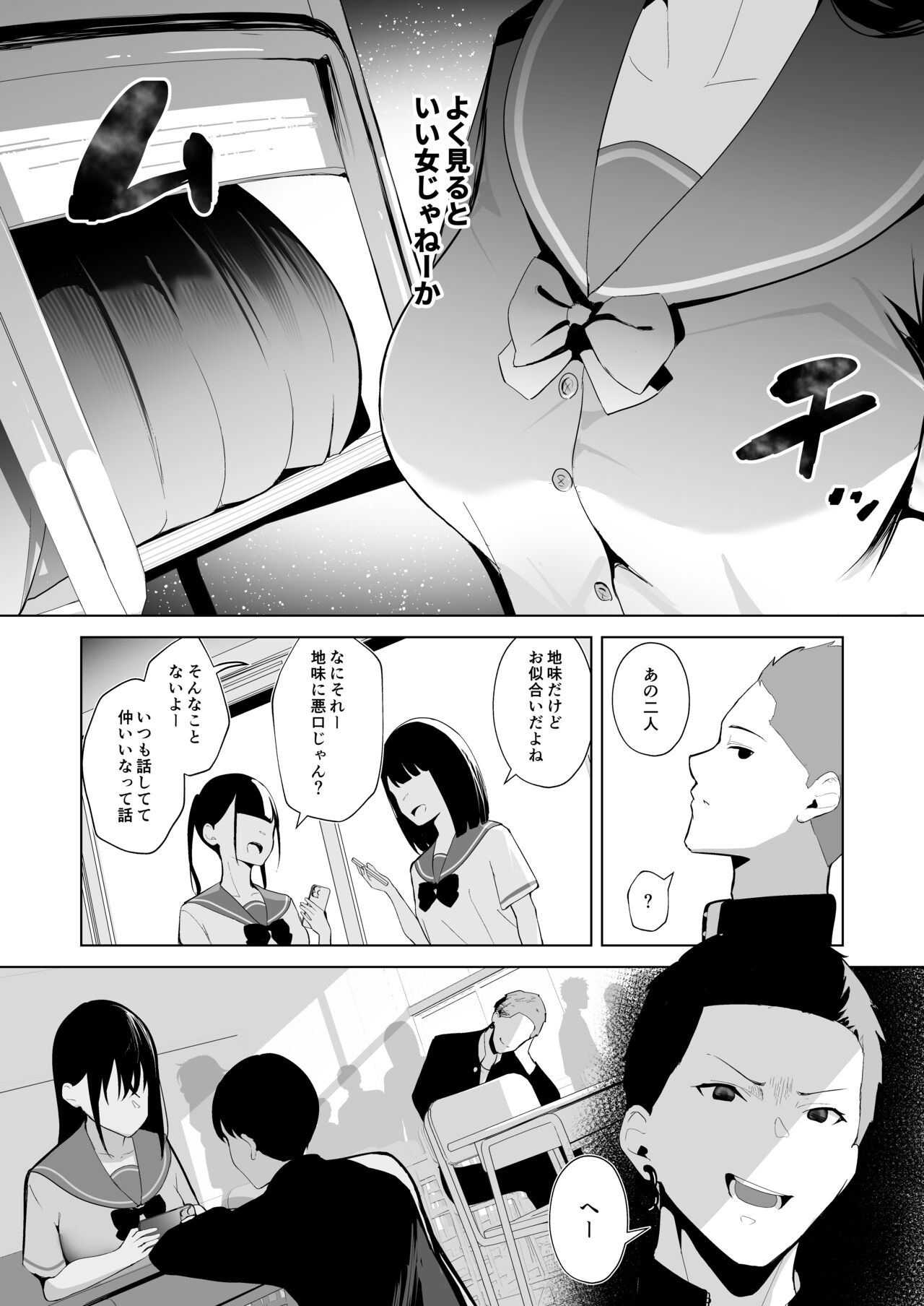 カミカザリ 〜僕のダウナー系彼女がクラスの巨根DQNに目をつけられた話〜 page 12 full