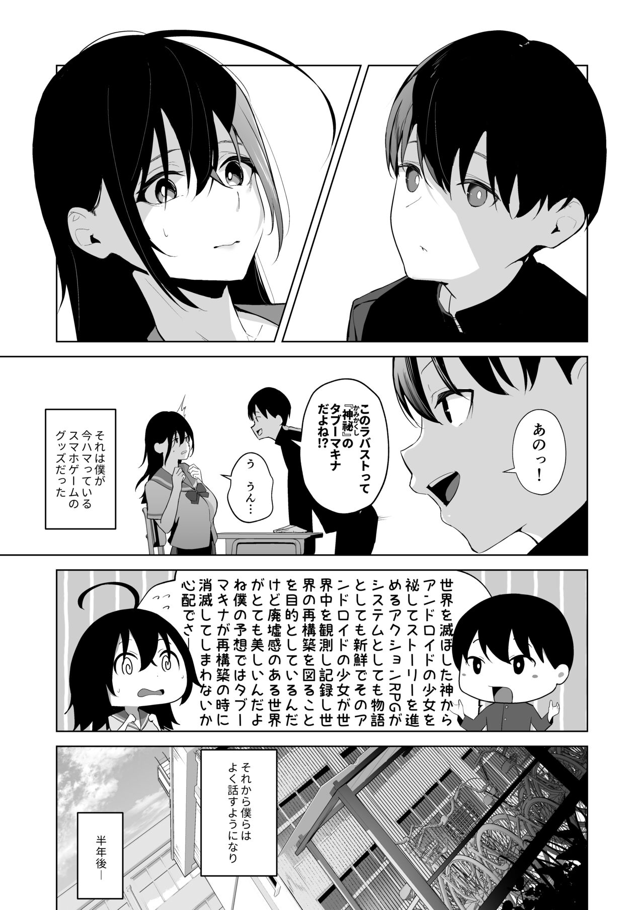 カミカザリ 〜僕のダウナー系彼女がクラスの巨根DQNに目をつけられた話〜 page 5 full