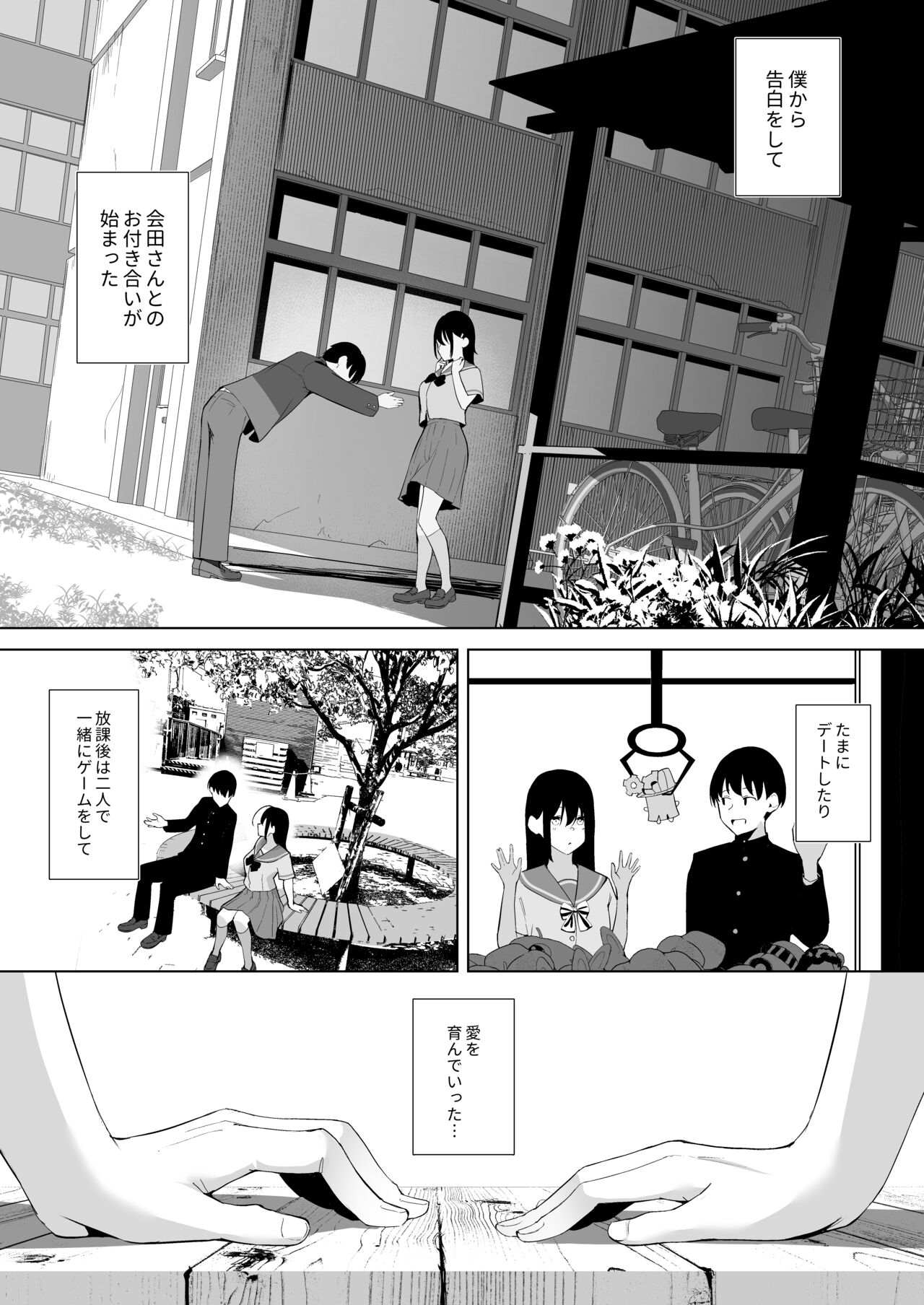 カミカザリ 〜僕のダウナー系彼女がクラスの巨根DQNに目をつけられた話〜 page 6 full