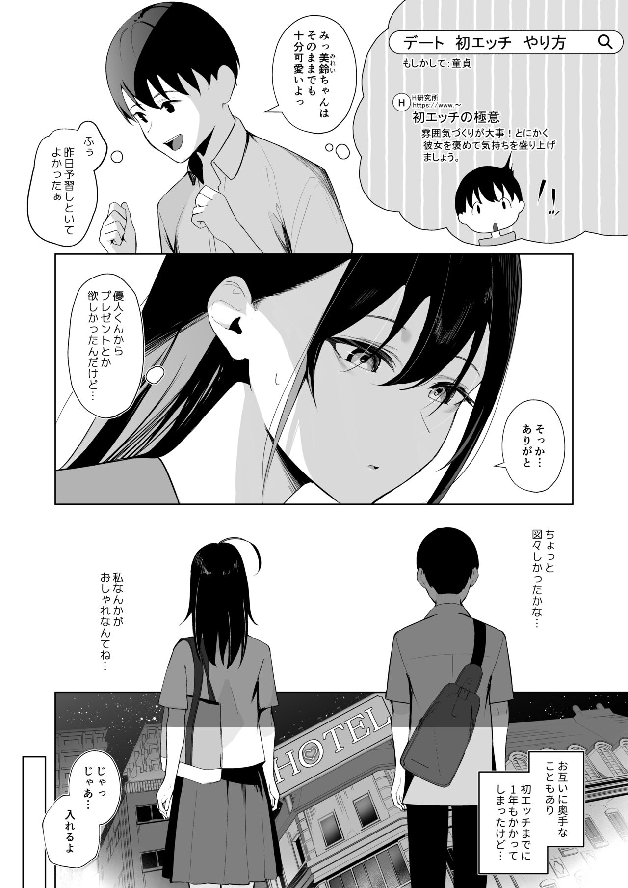 カミカザリ 〜僕のダウナー系彼女がクラスの巨根DQNに目をつけられた話〜 page 8 full