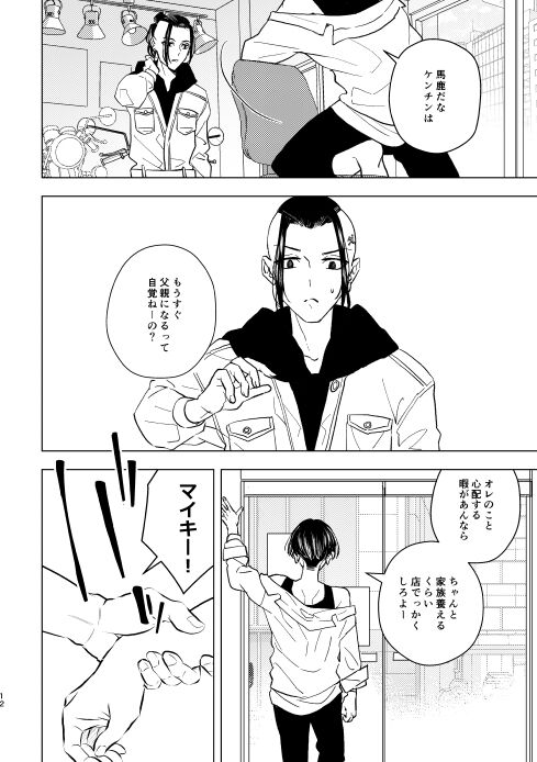 どうしたって救われないよ。 page 11 full