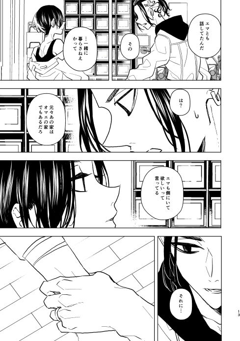 どうしたって救われないよ。 page 12 full