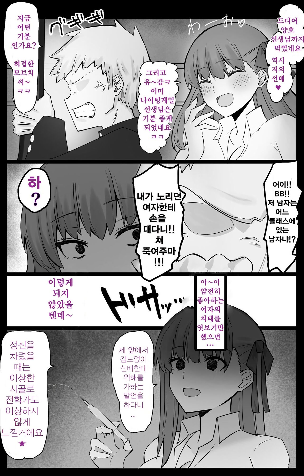 『칼데아 학원 BB채널부』 05~나이팅게일 선배 편 page 10 full