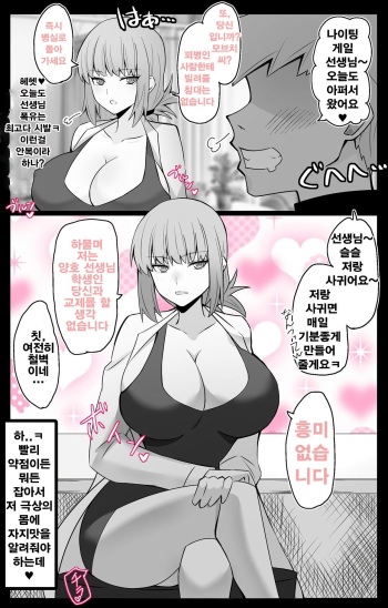 [4UU] 『칼데아 학원 BB채널부』 05~나이팅게일 선배 편 (Fate/Grand Order) cover