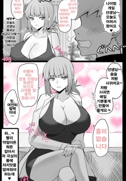 『칼데아 학원 BB채널부』 05~나이팅게일 선배 편