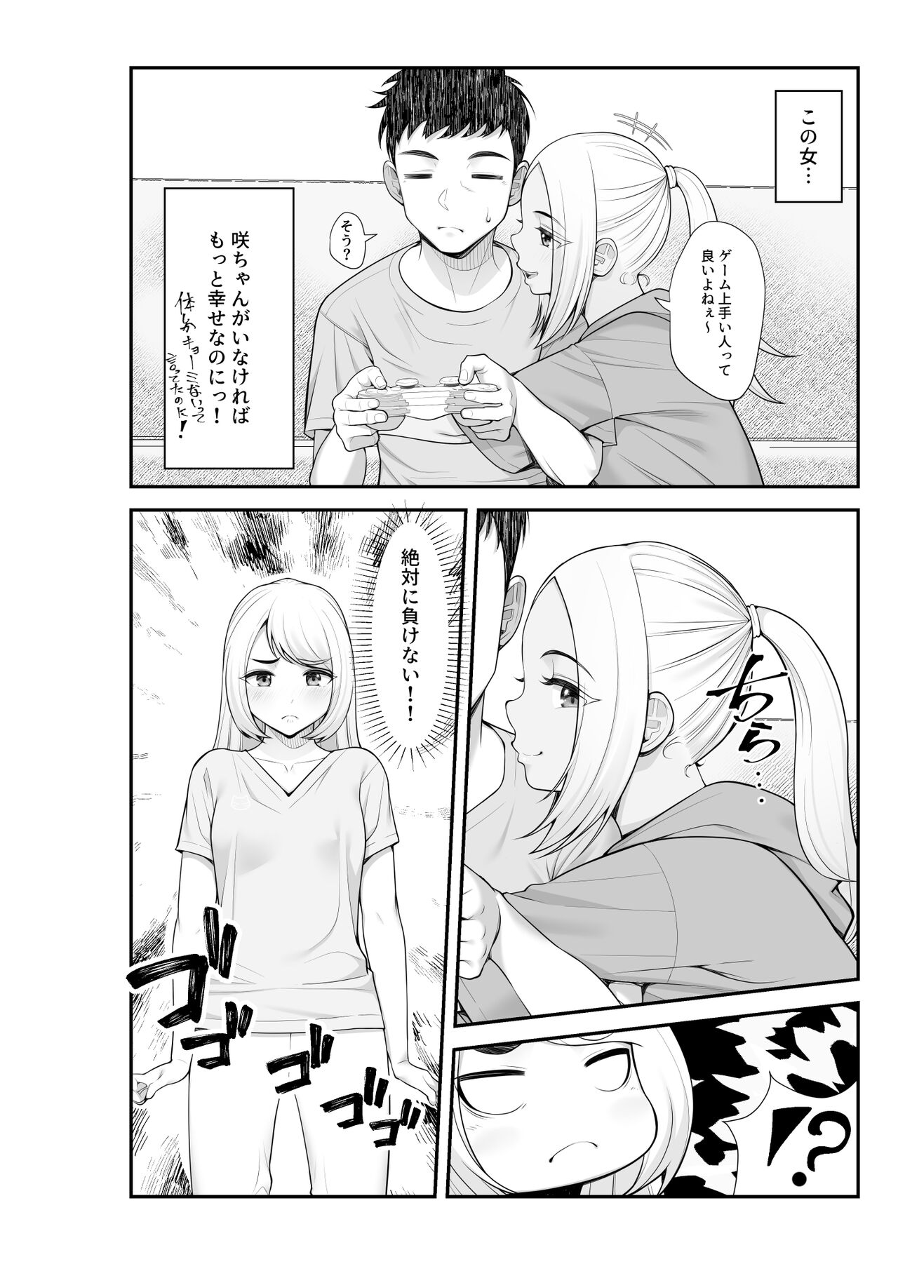 Iede Gal o Hirottara Harem ni Natta Hanashi2 Love Love Sakusei Hen page 11 full