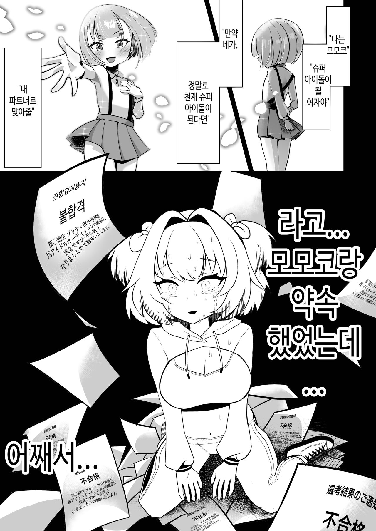 Tensai wa Bounyuu Makura Eigyou ni Urotaenai! | 천재는 젖통 베개 영업 따위에 지지 않아! page 2 full