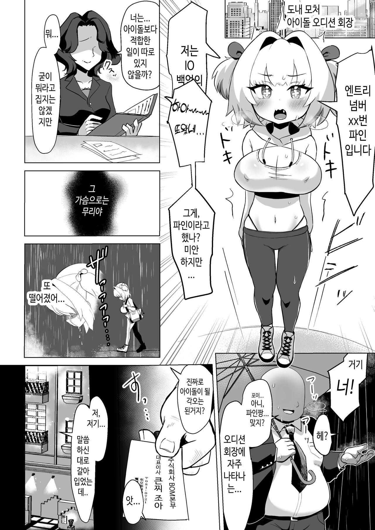 Tensai wa Bounyuu Makura Eigyou ni Urotaenai! | 천재는 젖통 베개 영업 따위에 지지 않아! page 3 full