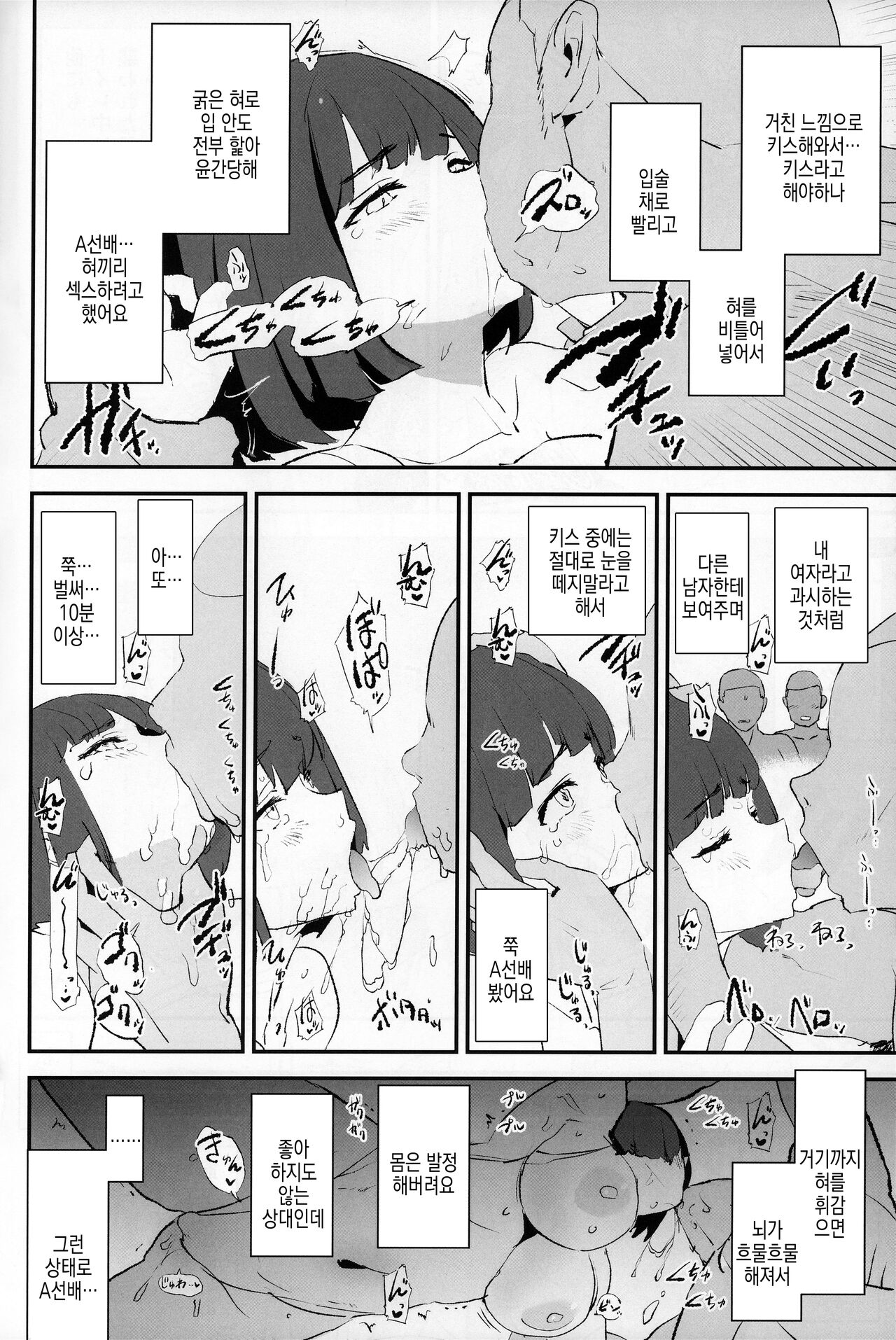 Boku dake Yobare nakatta Onaho Gasshuku + Saki-senpai | 나만 안불렸던 오나홀 합숙 + 사키 선배 page 12 full