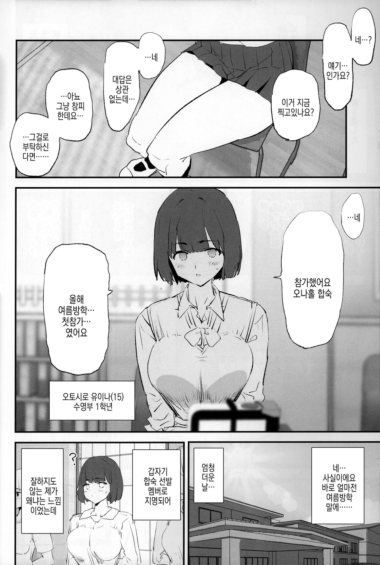 Boku dake Yobare nakatta Onaho Gasshuku + Saki-senpai | 나만 안불렸던 오나홀 합숙 + 사키 선배 page 8 full