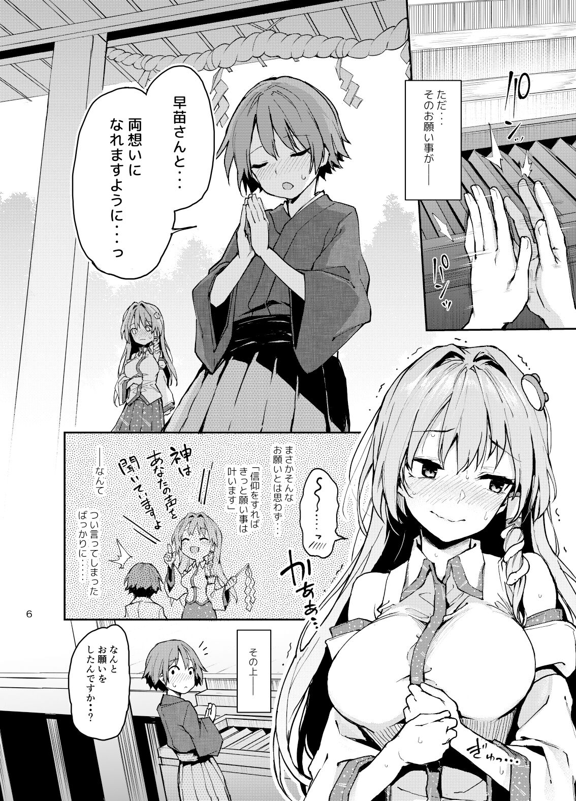 ANMITSU TOUHOU HISTORY Vol. 4 page 5 full