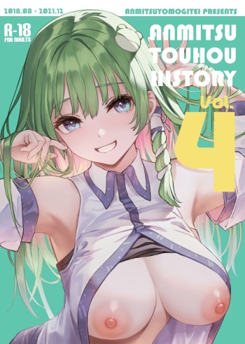 [Anmitsuyomogitei (Michiking)] ANMITSU TOUHOU HISTORY Vol. 4 (Touhou Project) [Digital] cover