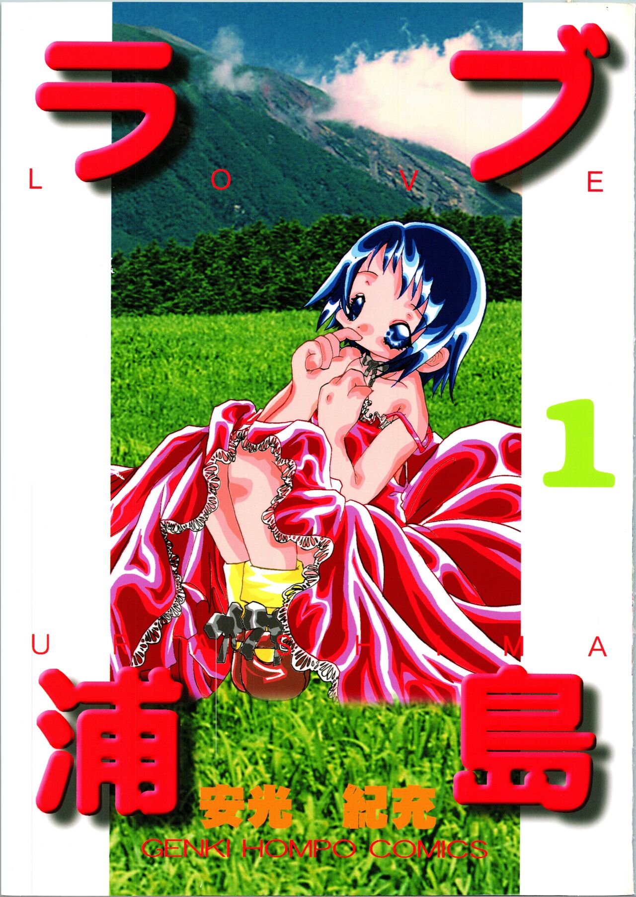 Love Urashima page 1 full