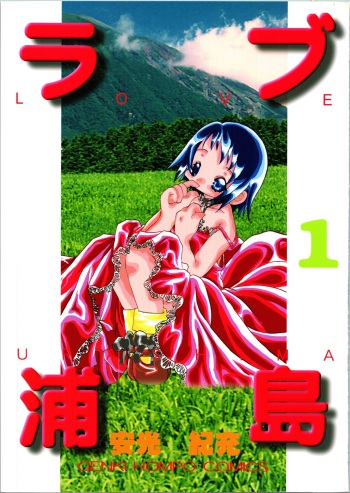 [Genki Honpo (Saranoki Chikara)] Love Urashima (Love Hina) cover