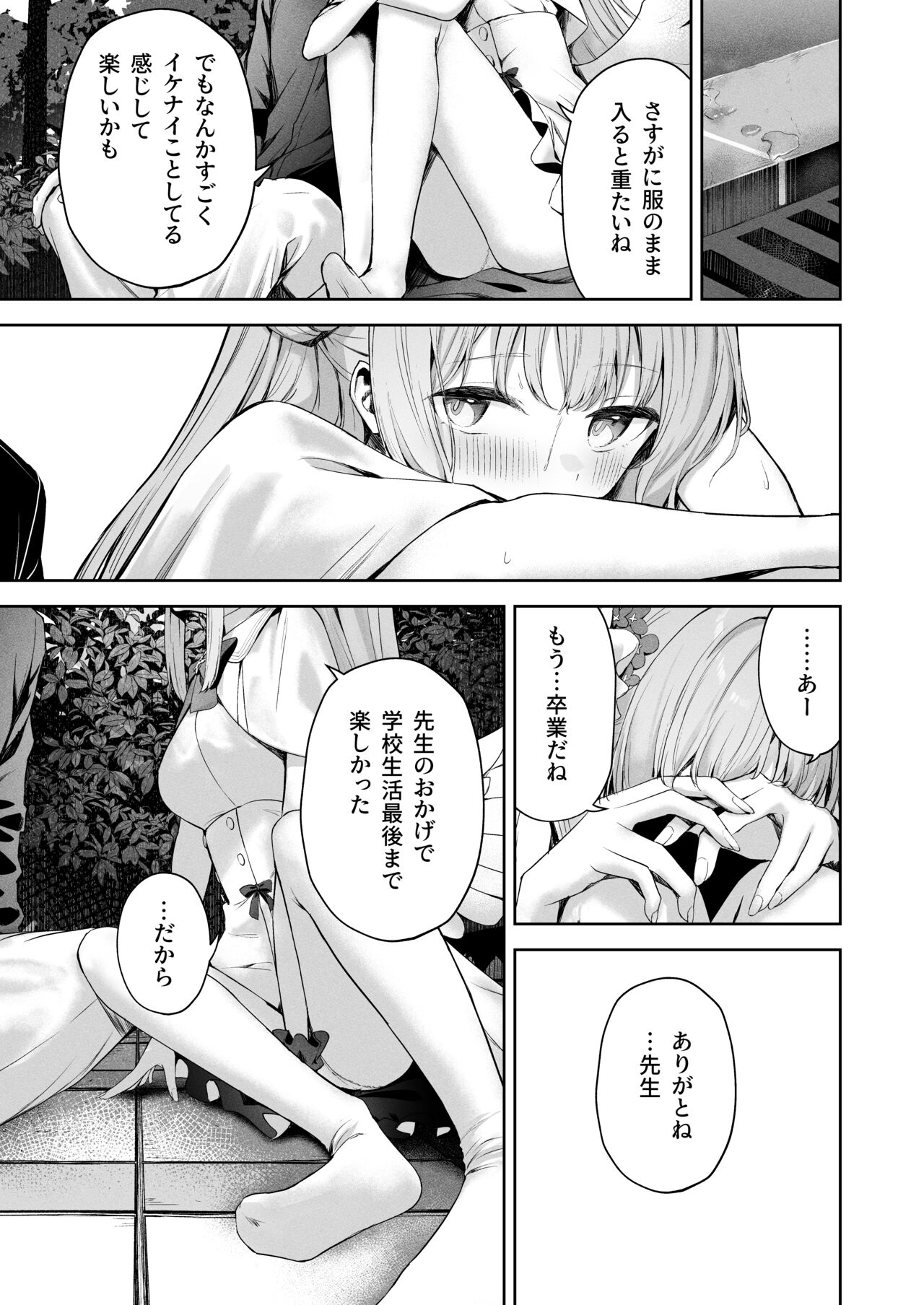 Daydream Kara Samete page 6 full
