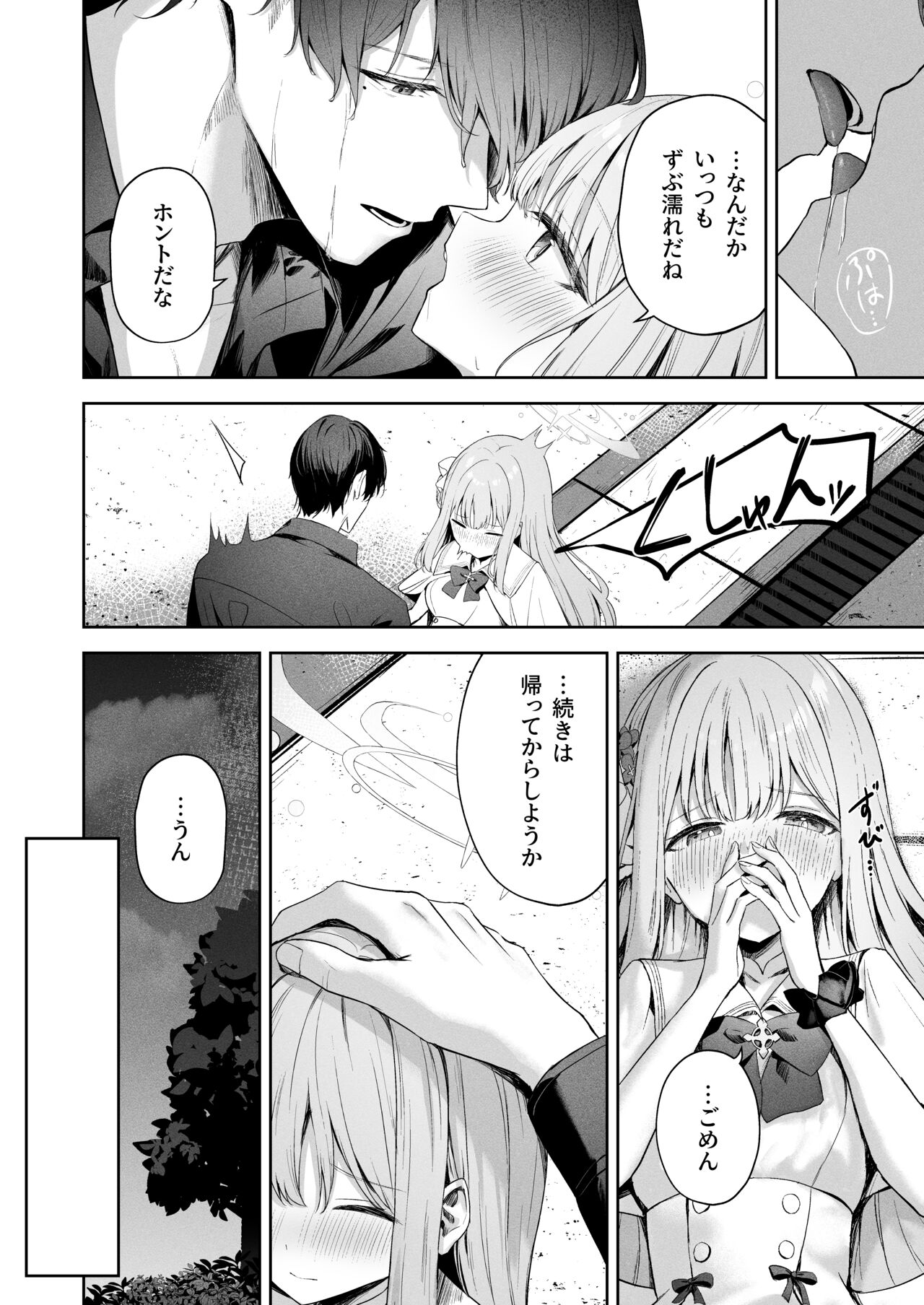 Daydream Kara Samete page 9 full
