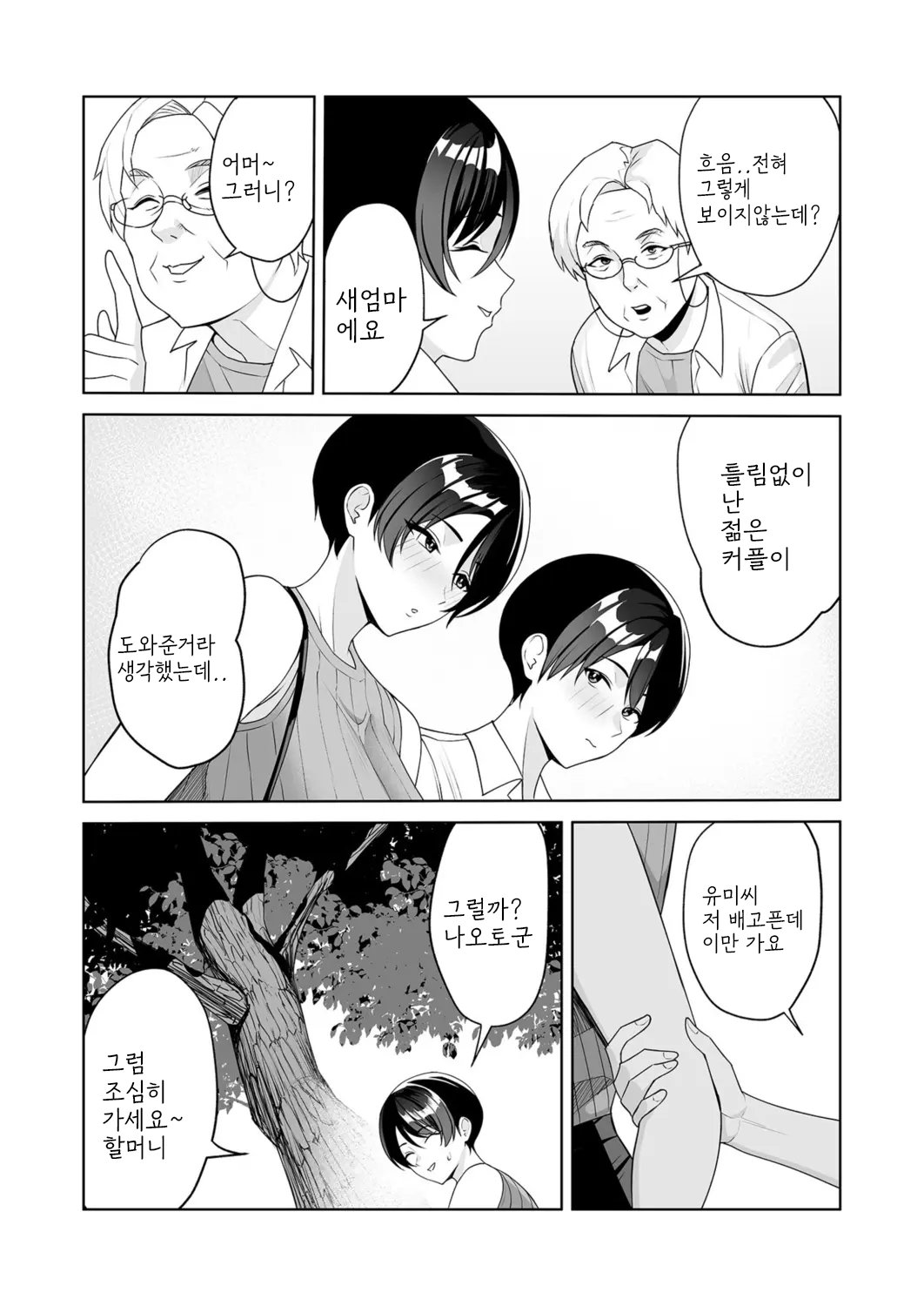 Gibo-san wa Boku no Mono 6 page 12 full