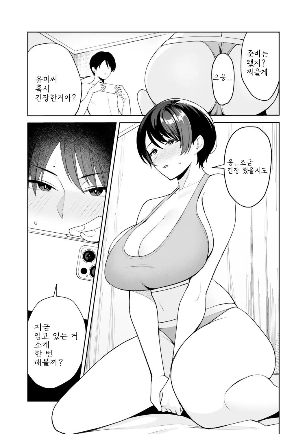 Gibo-san wa Boku no Mono 6 page 2 full