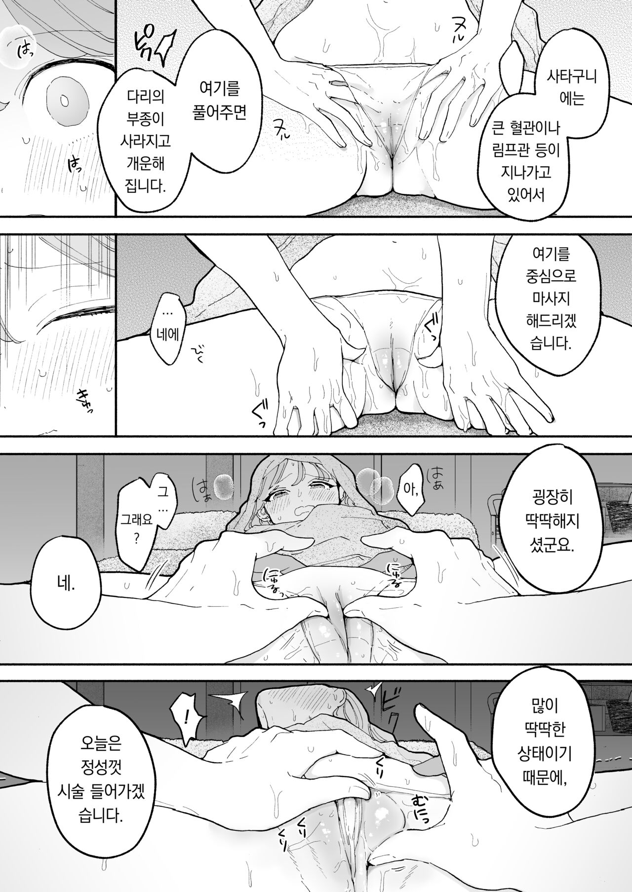 Zecchou Refle -Ekimae no Seikan Massage-ten de ○○ ni Nacchau Onnanoko no Hanashi- | 절정 리프레 -역 앞 성감대 마사지 샵에서 ○○가 되어버리는 여자의 이야기- page 10 full
