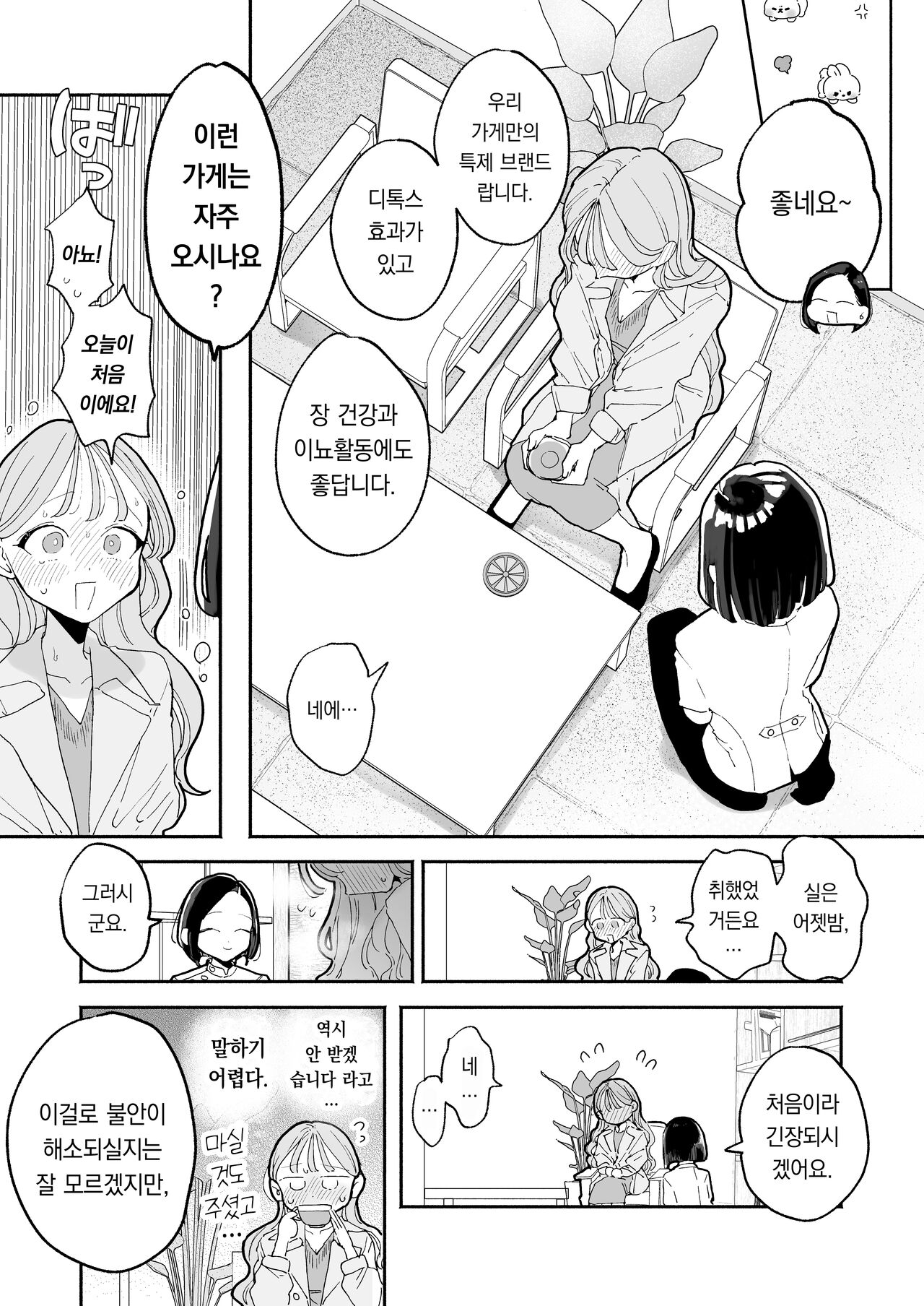 Zecchou Refle -Ekimae no Seikan Massage-ten de ○○ ni Nacchau Onnanoko no Hanashi- | 절정 리프레 -역 앞 성감대 마사지 샵에서 ○○가 되어버리는 여자의 이야기- page 5 full