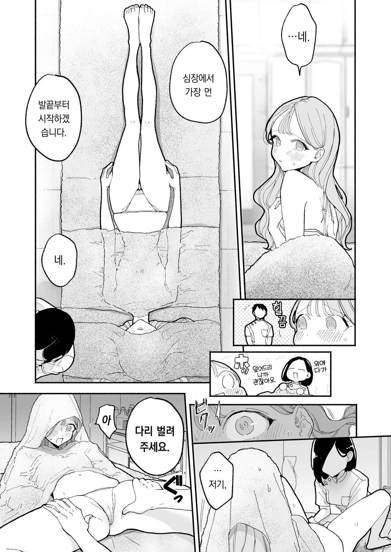 Zecchou Refle -Ekimae no Seikan Massage-ten de ○○ ni Nacchau Onnanoko no Hanashi- | 절정 리프레 -역 앞 성감대 마사지 샵에서 ○○가 되어버리는 여자의 이야기- page 9 full