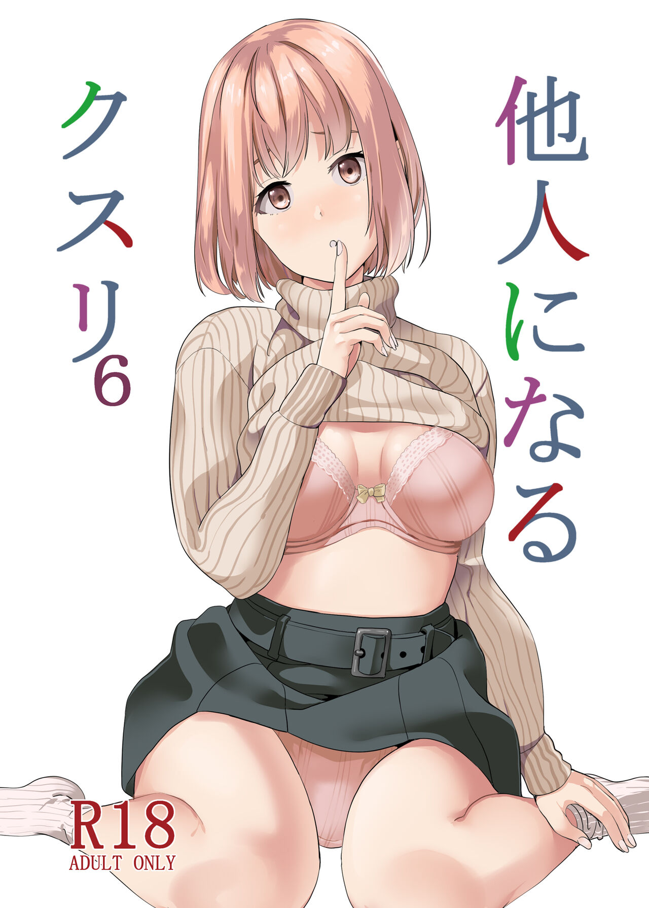 Tanin ni Naru Kusuri 6 page 1 full