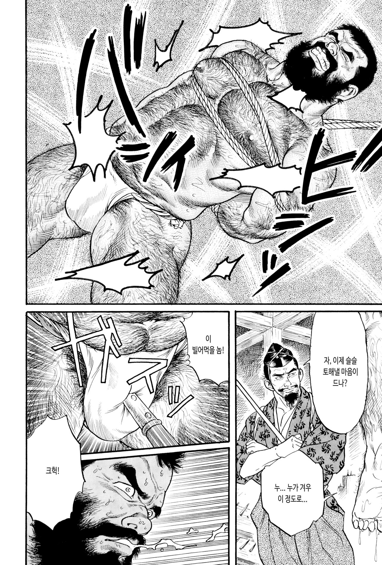 Koromogawa Ibun | 코로모가와 이야기 page 12 full