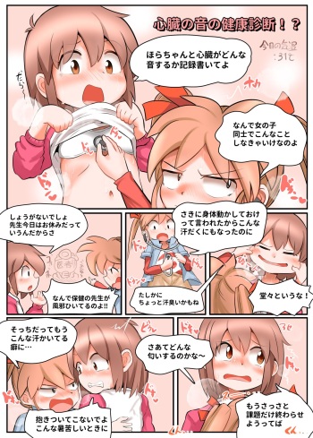 [Hiyoko Set] Shinzou no Oto no Kenkou Shinda!? (Manga Science) cover