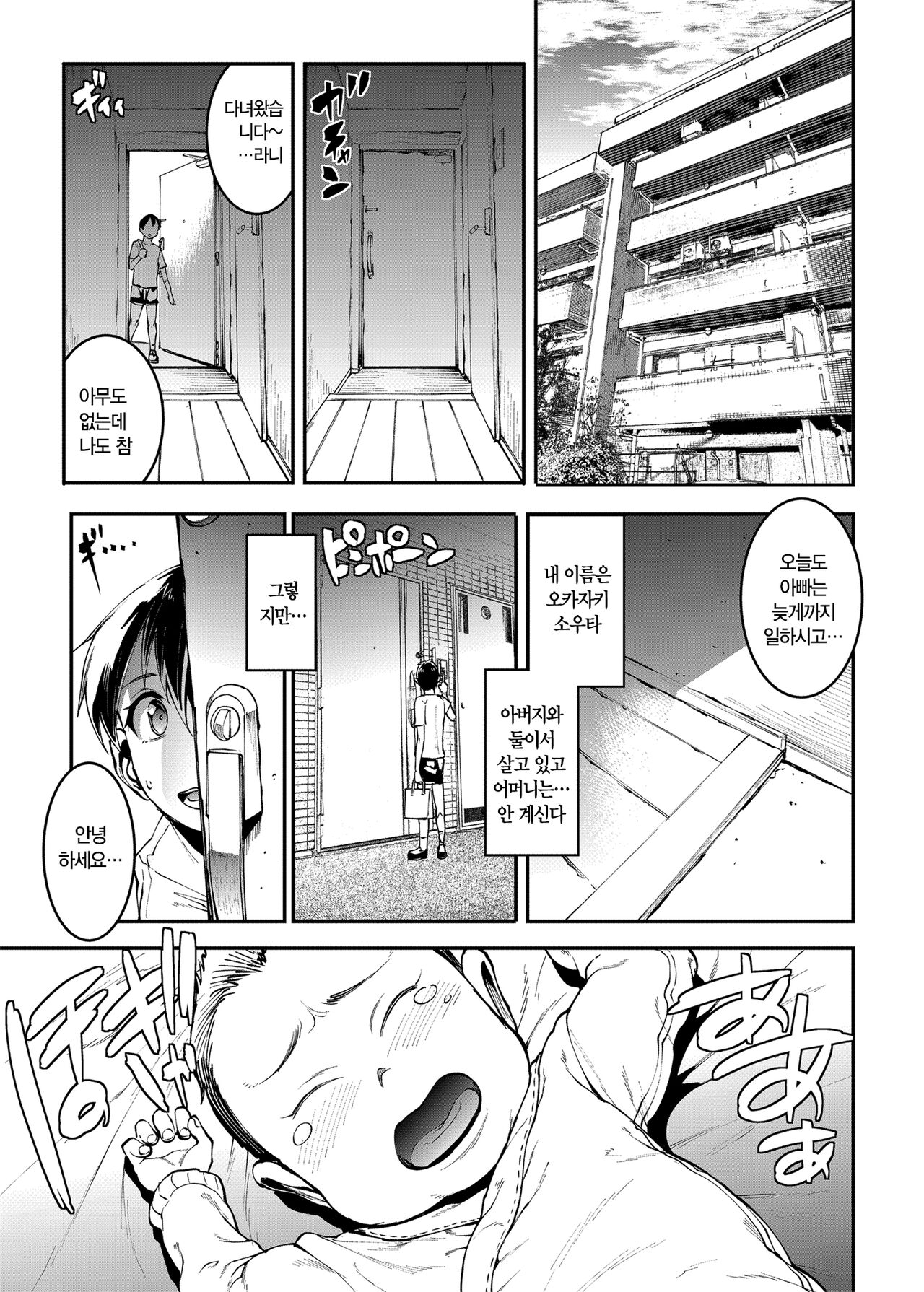 Mama Mansion! Dainiwa 601 Goushitsu Sonosaki Kaoru  | 마마 맨션! 제2화 601호실 소노자키 카오루 page 3 full