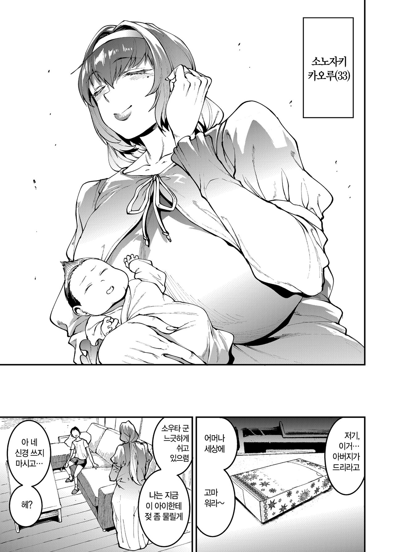 Mama Mansion! Dainiwa 601 Goushitsu Sonosaki Kaoru  | 마마 맨션! 제2화 601호실 소노자키 카오루 page 5 full