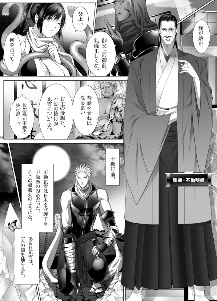 Haken Kunoichi Miyuki page 11 full