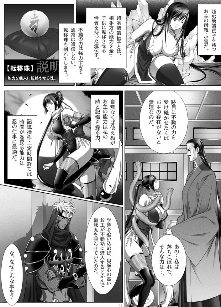 Haken Kunoichi Miyuki page 12 full
