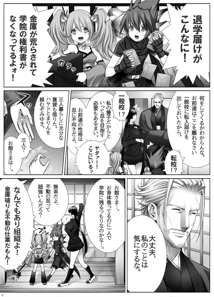 Haken Kunoichi Miyuki page 6 full