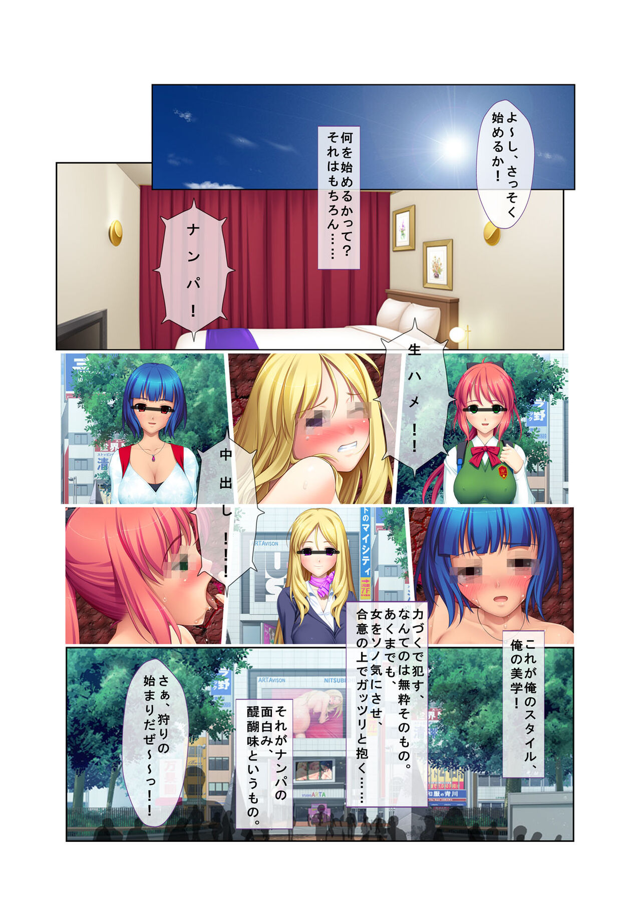 05ナンパ生ハメ♂♀出会ったその日に即ハメる! ～外資系大企業に勤める美人OLに中で出しちゃった!～ フルカラーコミック版 page 2 full