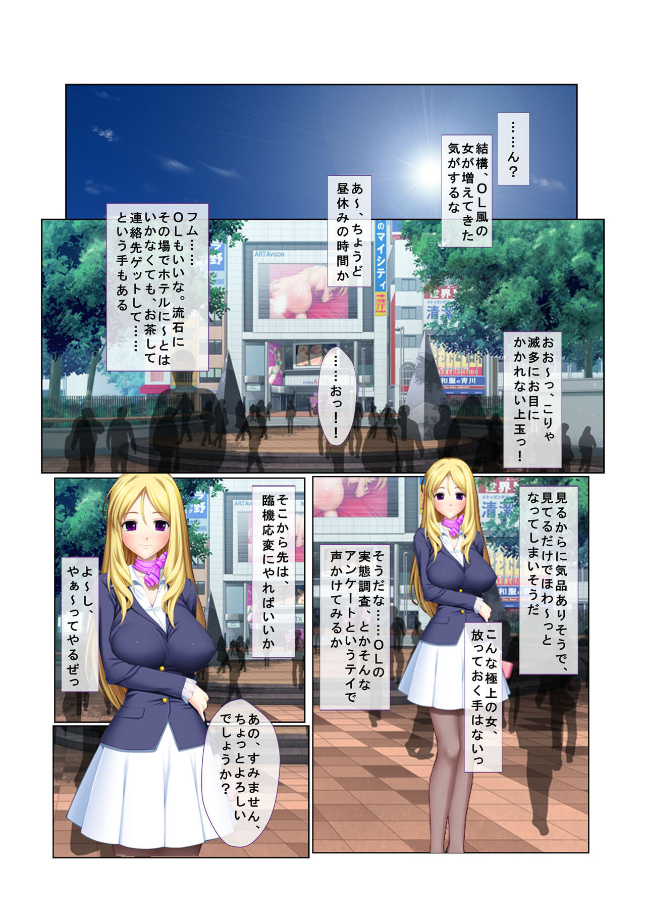 05ナンパ生ハメ♂♀出会ったその日に即ハメる! ～外資系大企業に勤める美人OLに中で出しちゃった!～ フルカラーコミック版 page 3 full