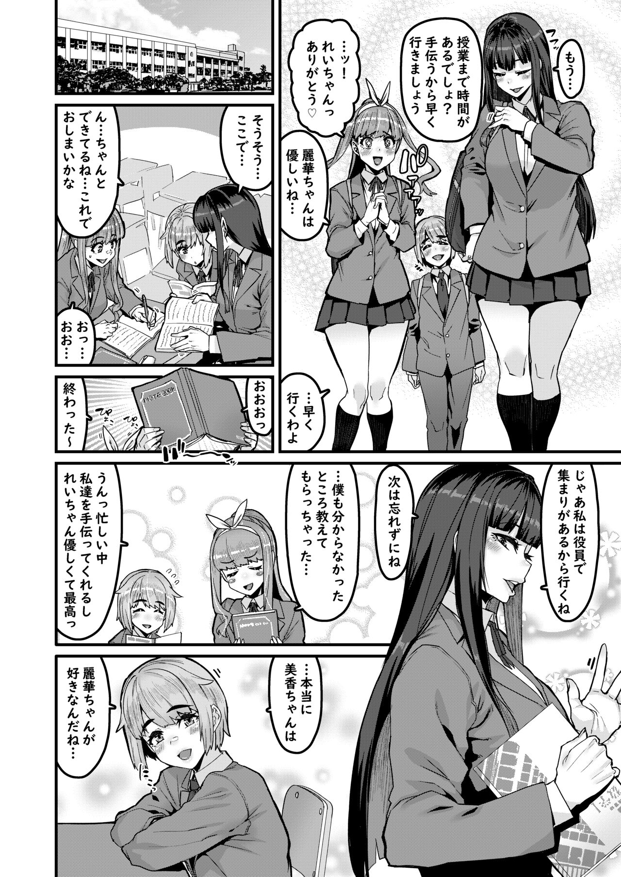 Osanajimi wa Owari page 3 full