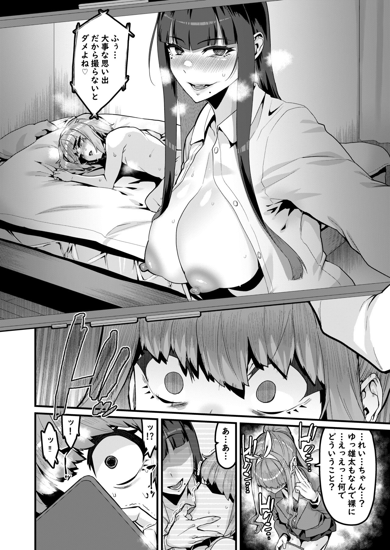Osanajimi wa Owari page 7 full