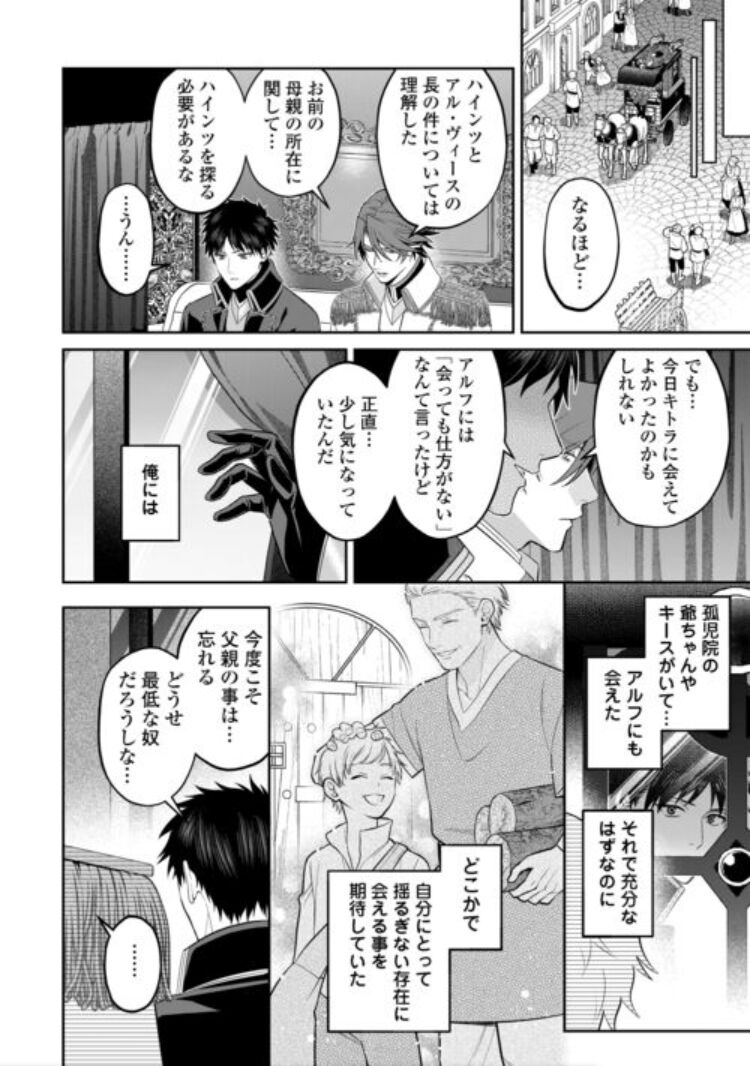Hanma no Ryuukishi wa, Henkyouhaku ni Shuuchaku Sareru page 12 full