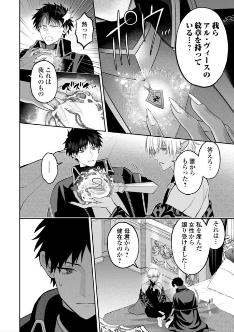 Hanma no Ryuukishi wa, Henkyouhaku ni Shuuchaku Sareru page 4 full