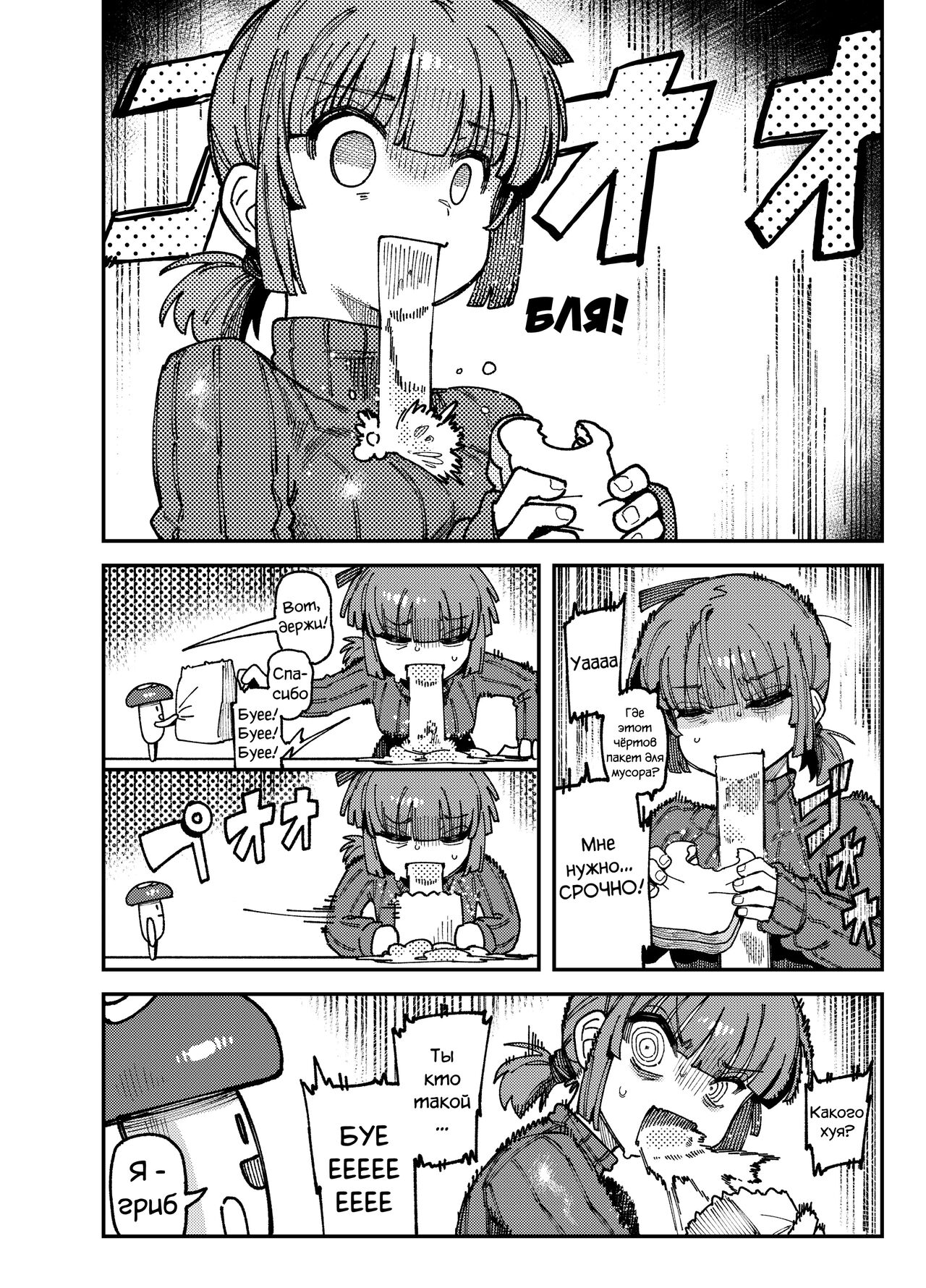 Ie Ga Shike Sugite Haete Kita Genkaku Yuuhatsu Kinoko Wo Gosyoku Shite Hatsujyou Shita Ato No Are Ya Kore page 5 full