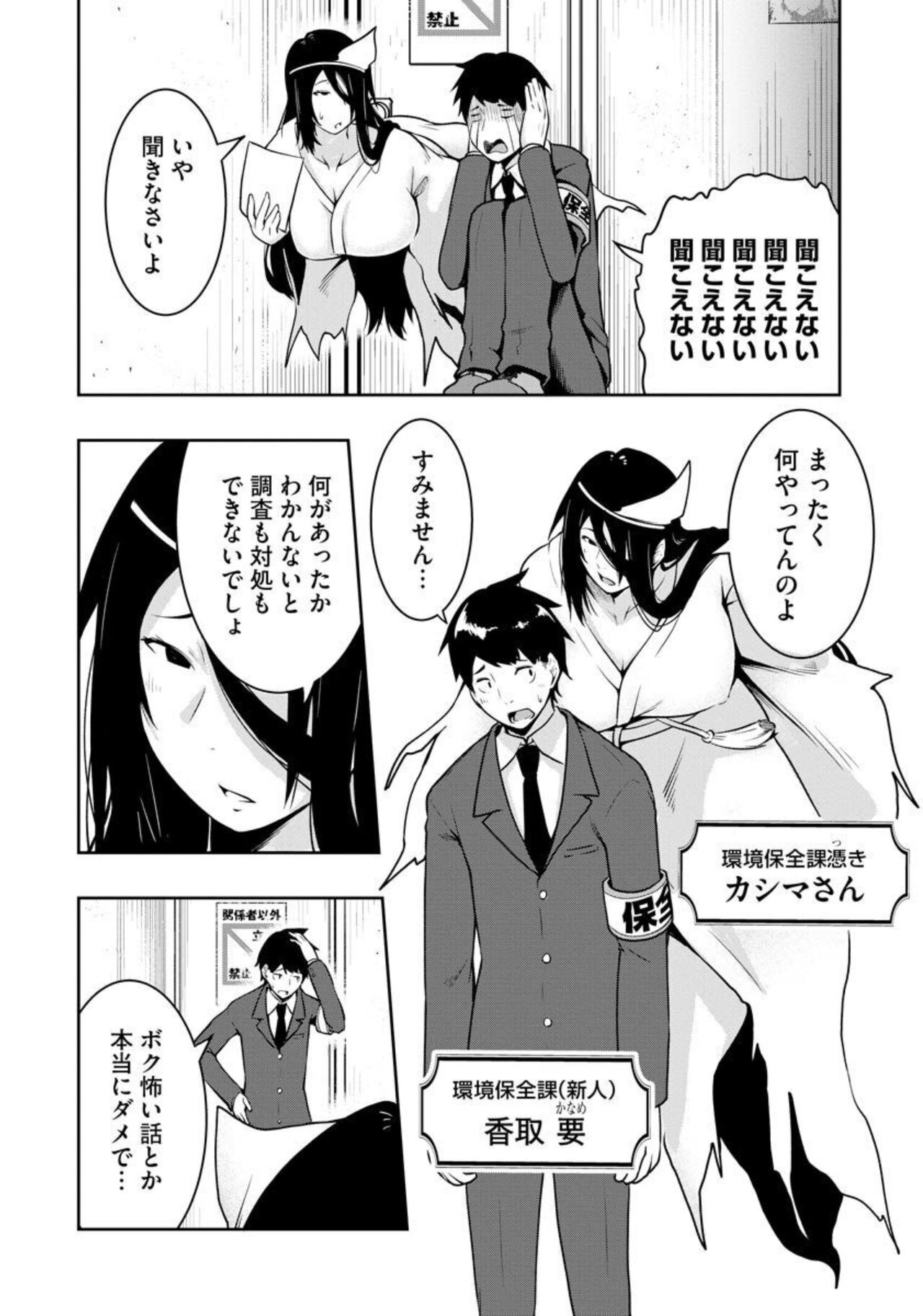 Kai 淫 Anata no Mono de Ikasetekudasai … Hontōha Yarashī Toshi Densetsu 1 page 7 full