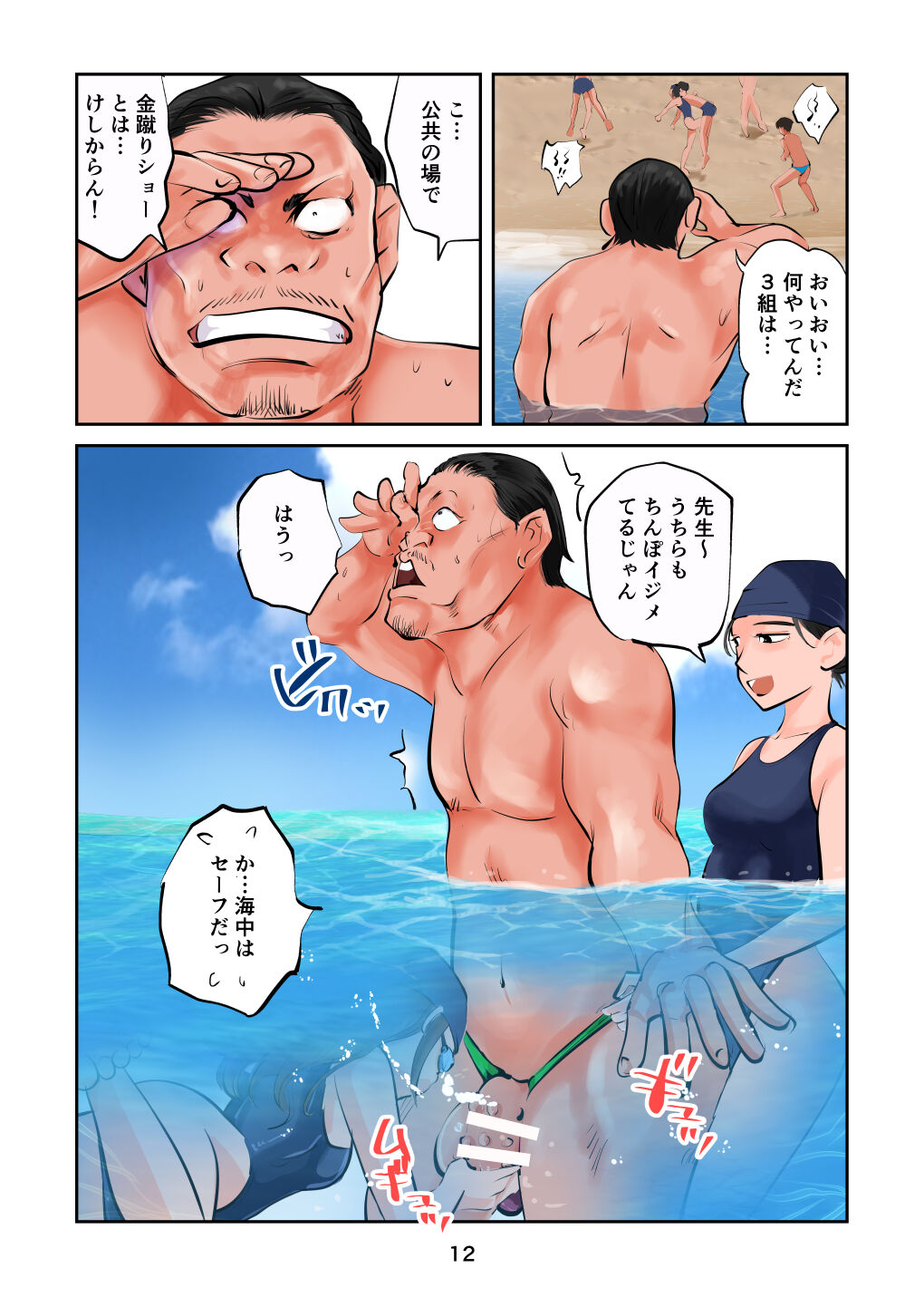 Chinpo shiikukakari 6 page 12 full
