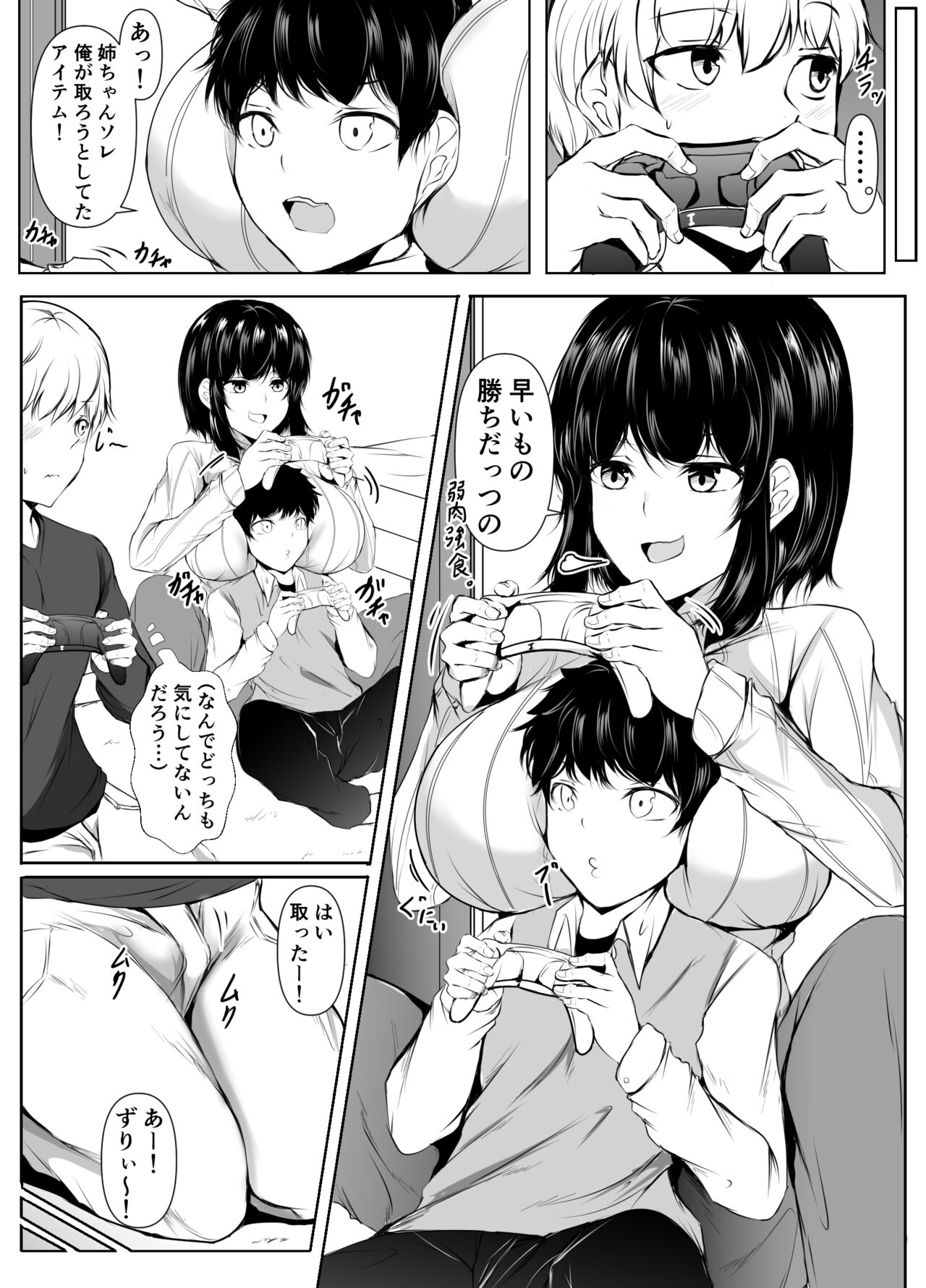 友達の姉がエロすぎる～距離感のおかしい姉弟とボク～ page 4 full