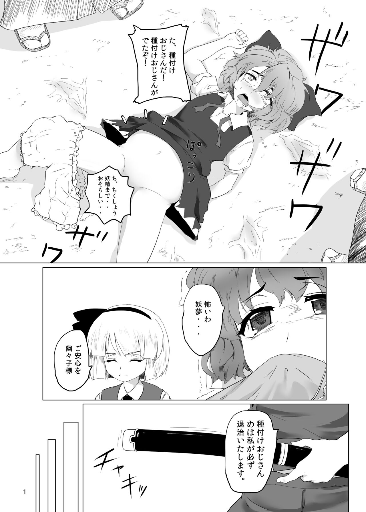 Youmu-kun  nara Daijoubu!! page 2 full